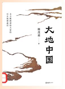 大地中国
