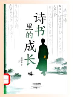 诗书里的成长