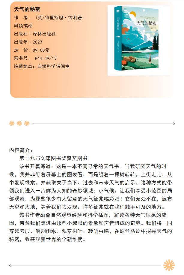 天气的秘密