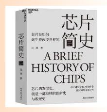 芯片简史