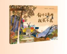 有什么东西我买不来